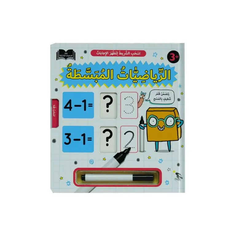 اسحب الشريط لتظهر الإجابات - الرياضيات المبسطة