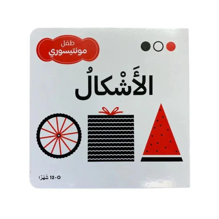 الأشكال - طفل مونتيسوري