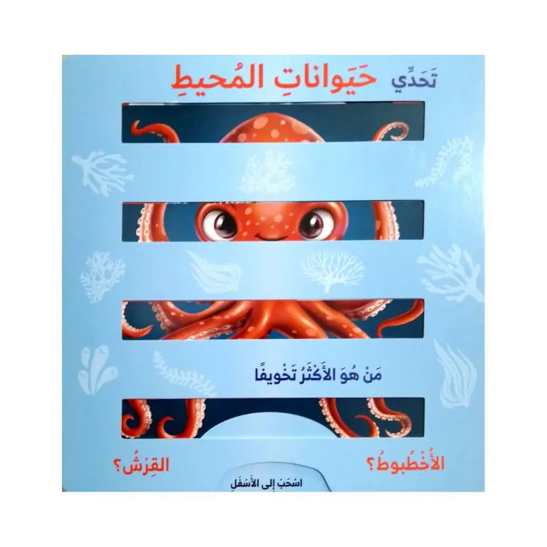 تحدي حيوانات المحيط