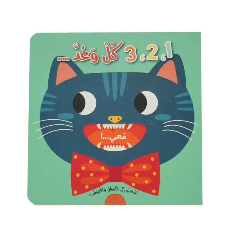 3,2,1 - اسحب الى الأسفل وأكتشف كل وعد