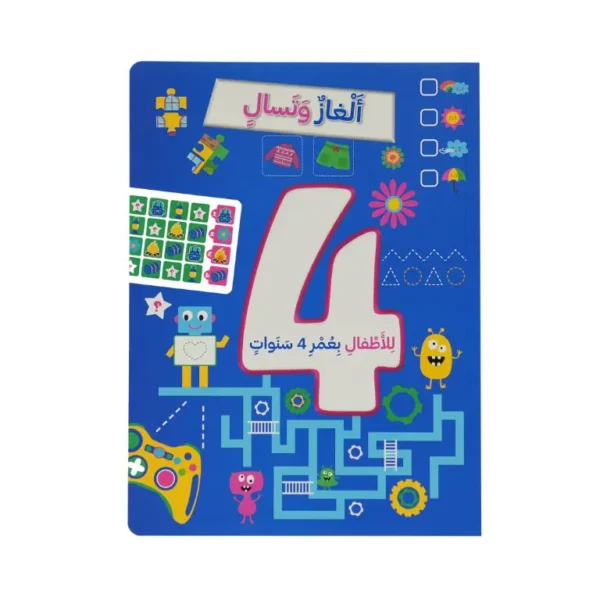 ألغاز و تسالي للأطفال بعمر 4 سنوات