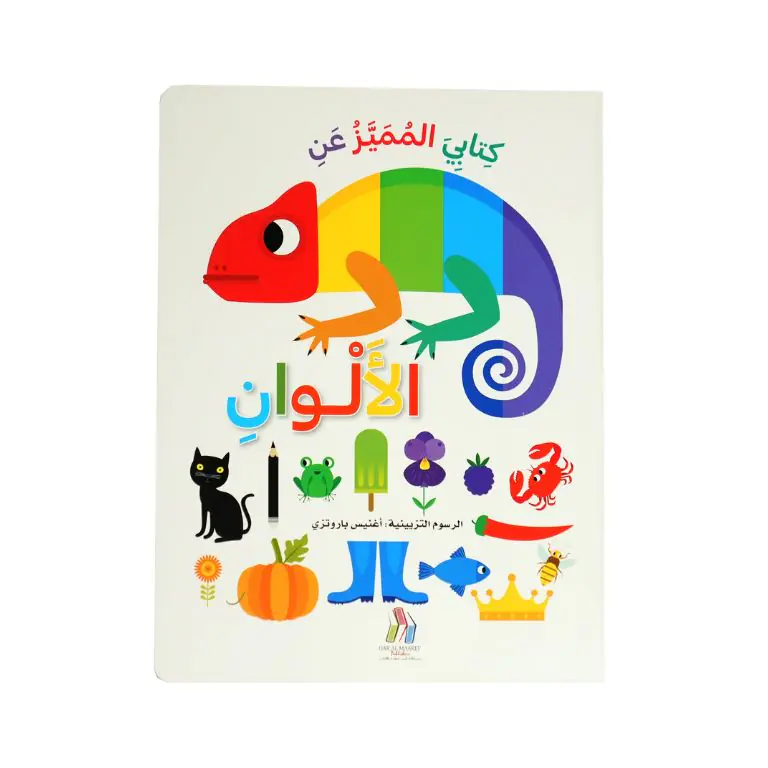 كتابي المميز عن - الألوان