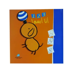 انا ارسم 3 2 1