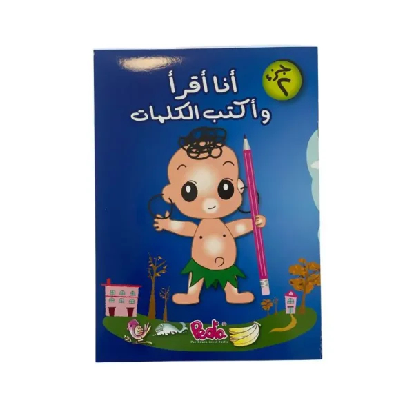 أنا أقرأ وأكتب الكلمات