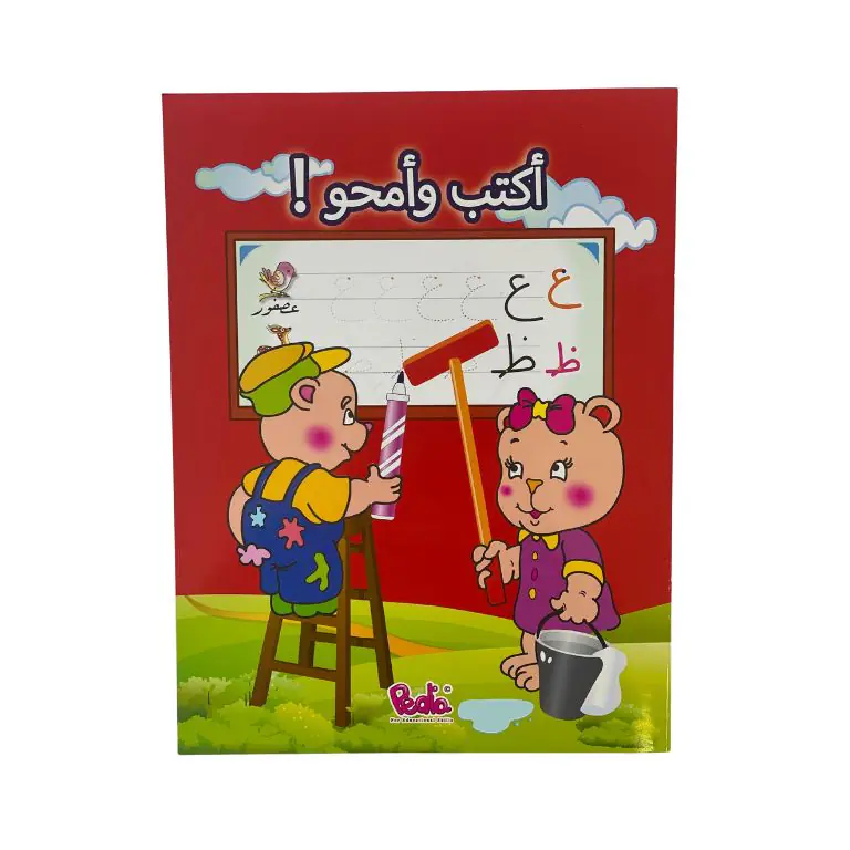 أكتب و أمحو