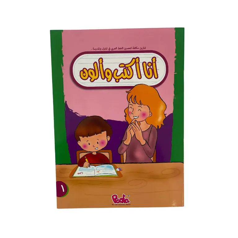 أنا أكتب و ألون