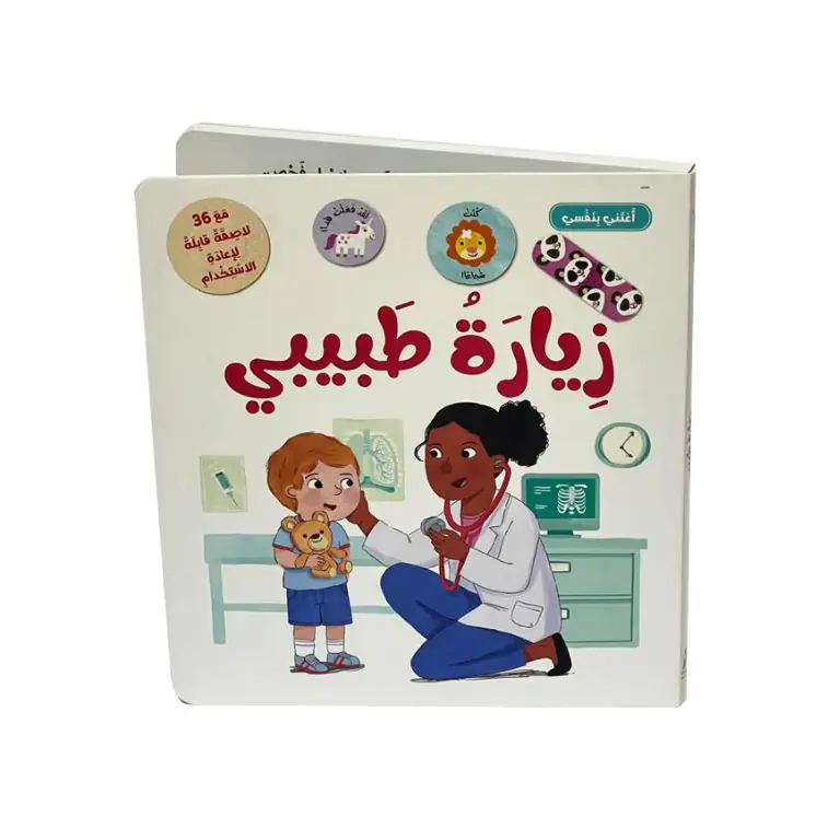 أعتني بنفسي-زيارة طبيبي